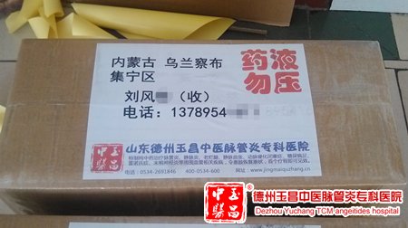 内蒙古乌兰察布 刘先生患静脉炎